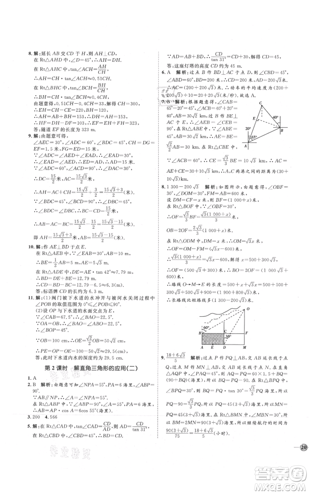 吉林教育出版社2021優(yōu)+學(xué)案課時(shí)通九年級(jí)上冊(cè)數(shù)學(xué)青島版參考答案