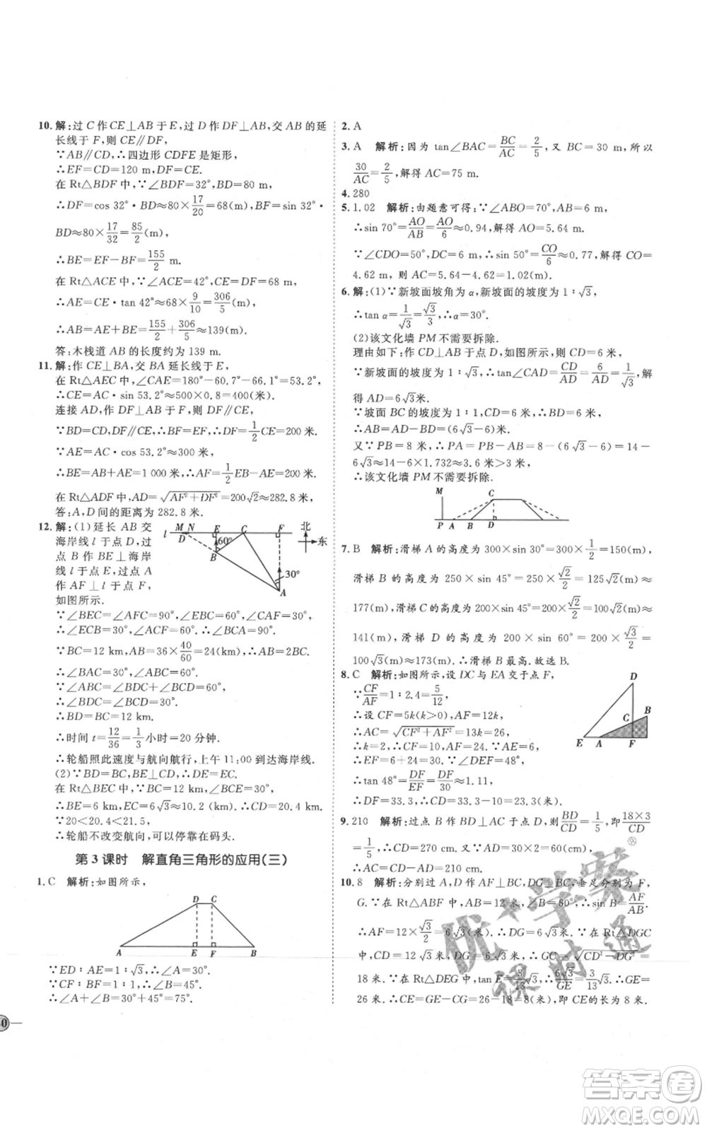 吉林教育出版社2021優(yōu)+學(xué)案課時(shí)通九年級(jí)上冊(cè)數(shù)學(xué)青島版參考答案