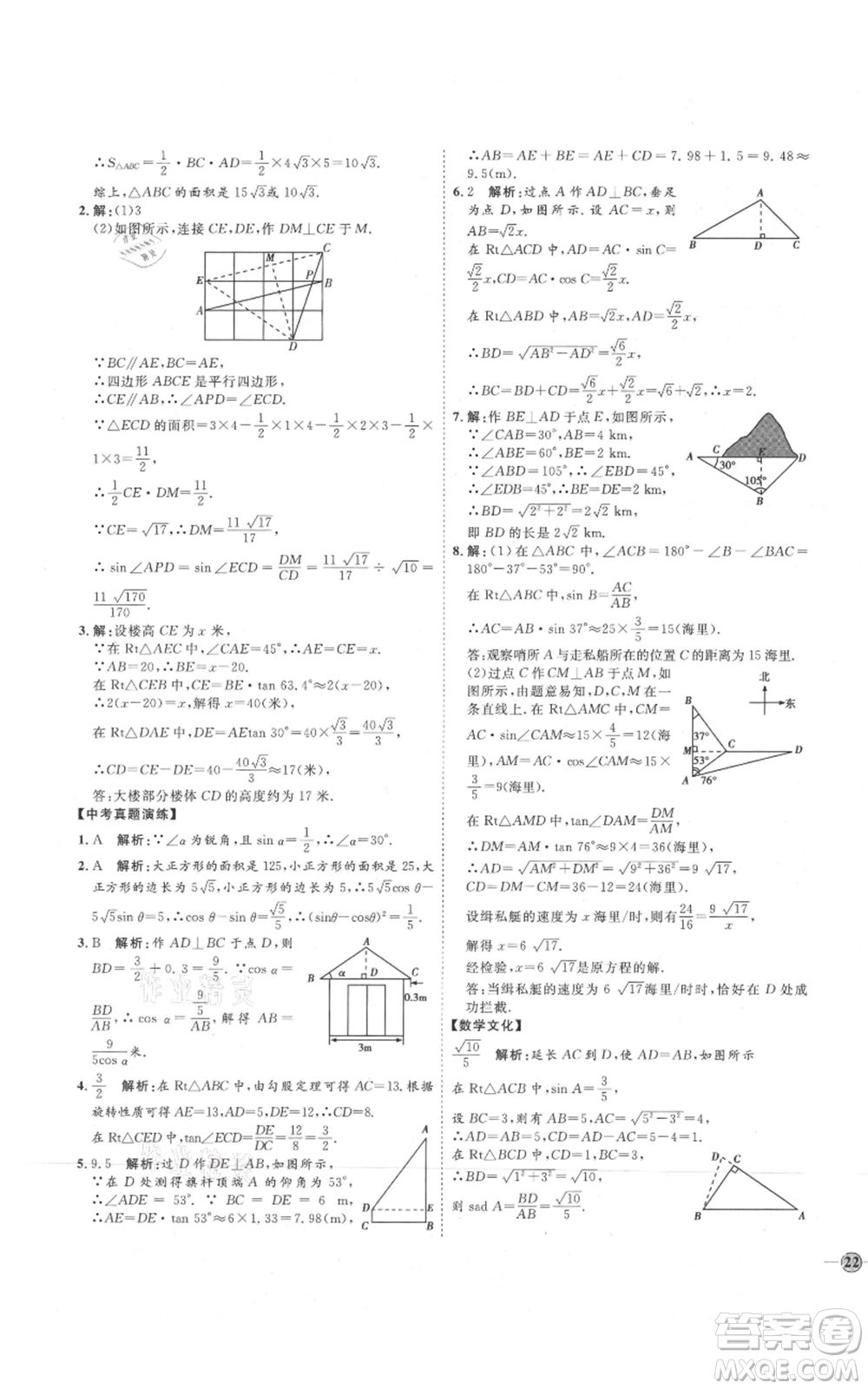 吉林教育出版社2021優(yōu)+學(xué)案課時(shí)通九年級(jí)上冊(cè)數(shù)學(xué)青島版參考答案