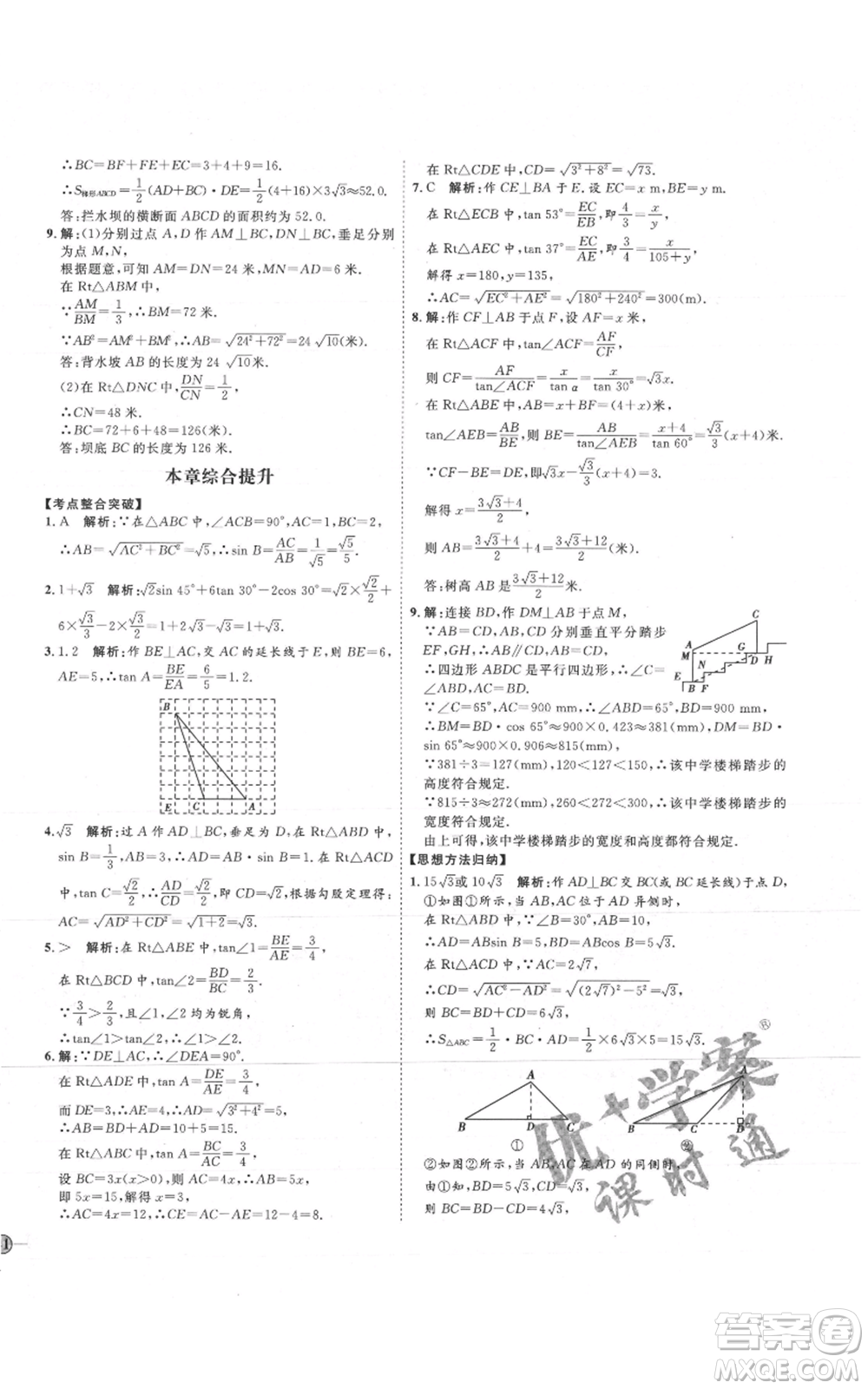 吉林教育出版社2021優(yōu)+學(xué)案課時(shí)通九年級(jí)上冊(cè)數(shù)學(xué)青島版參考答案