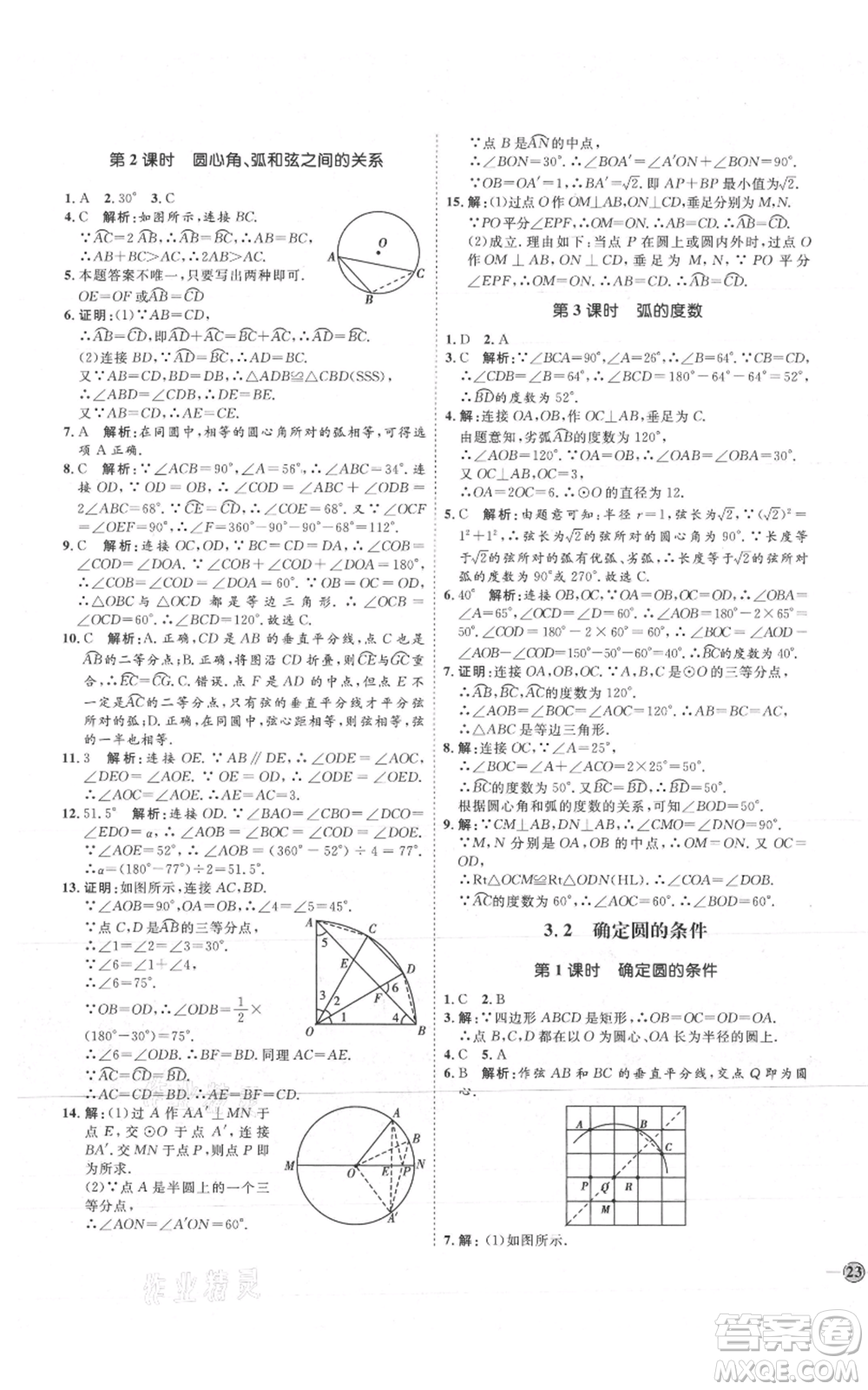 吉林教育出版社2021優(yōu)+學(xué)案課時(shí)通九年級(jí)上冊(cè)數(shù)學(xué)青島版參考答案