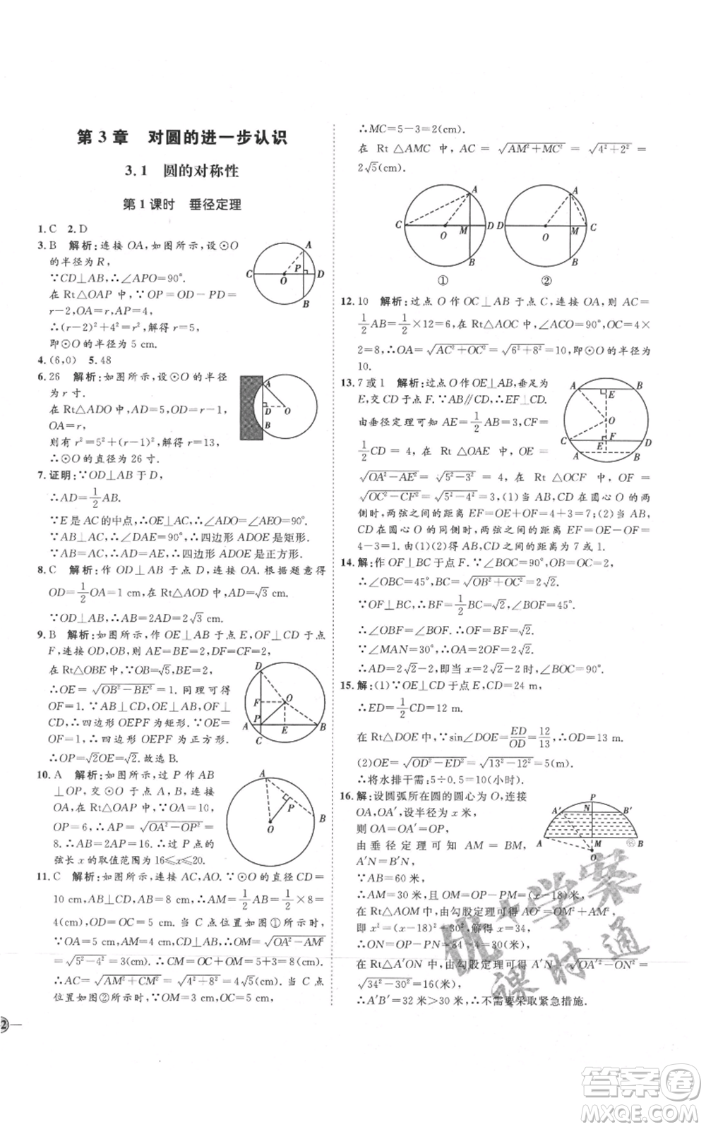 吉林教育出版社2021優(yōu)+學(xué)案課時(shí)通九年級(jí)上冊(cè)數(shù)學(xué)青島版參考答案