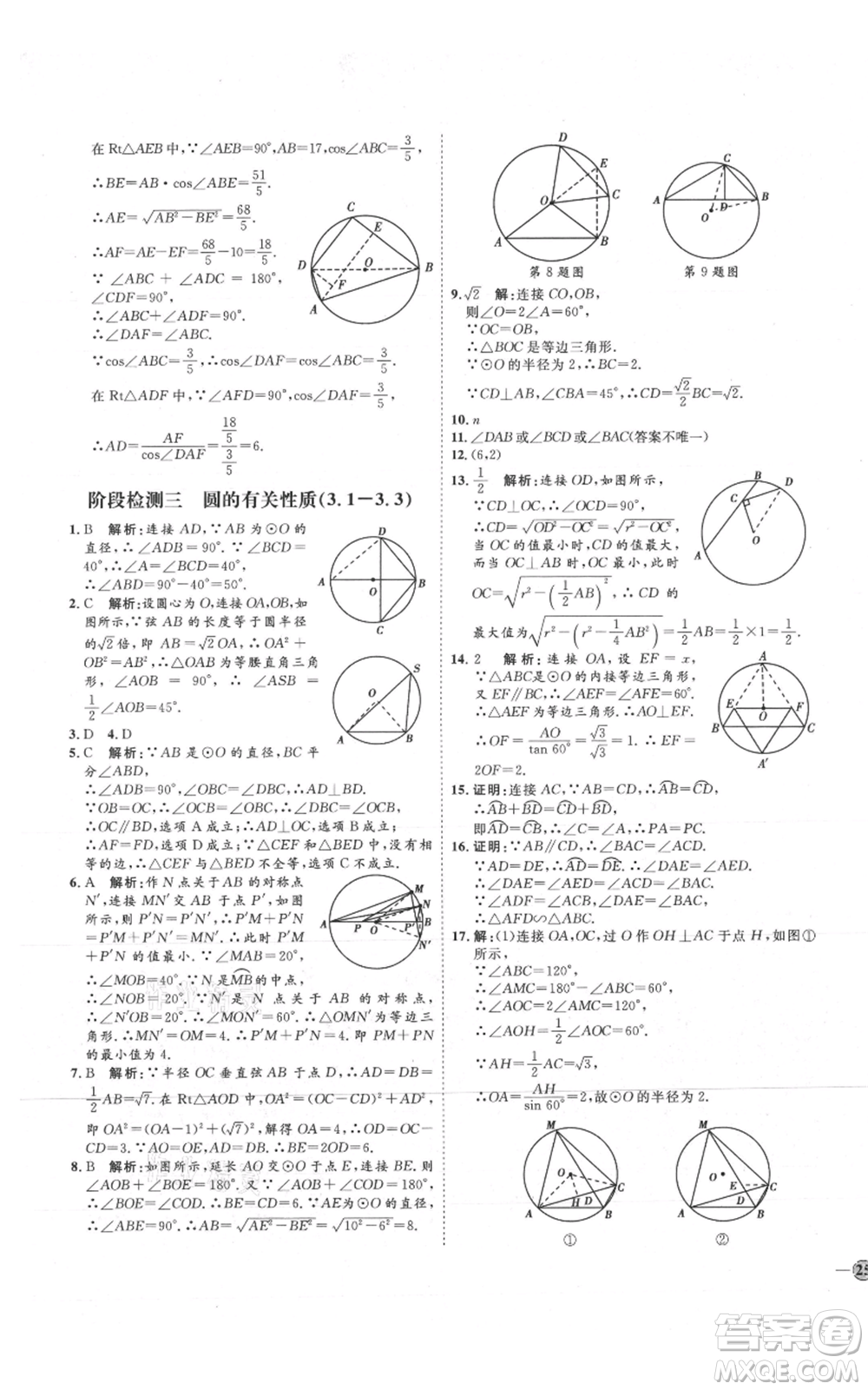 吉林教育出版社2021優(yōu)+學(xué)案課時(shí)通九年級(jí)上冊(cè)數(shù)學(xué)青島版參考答案