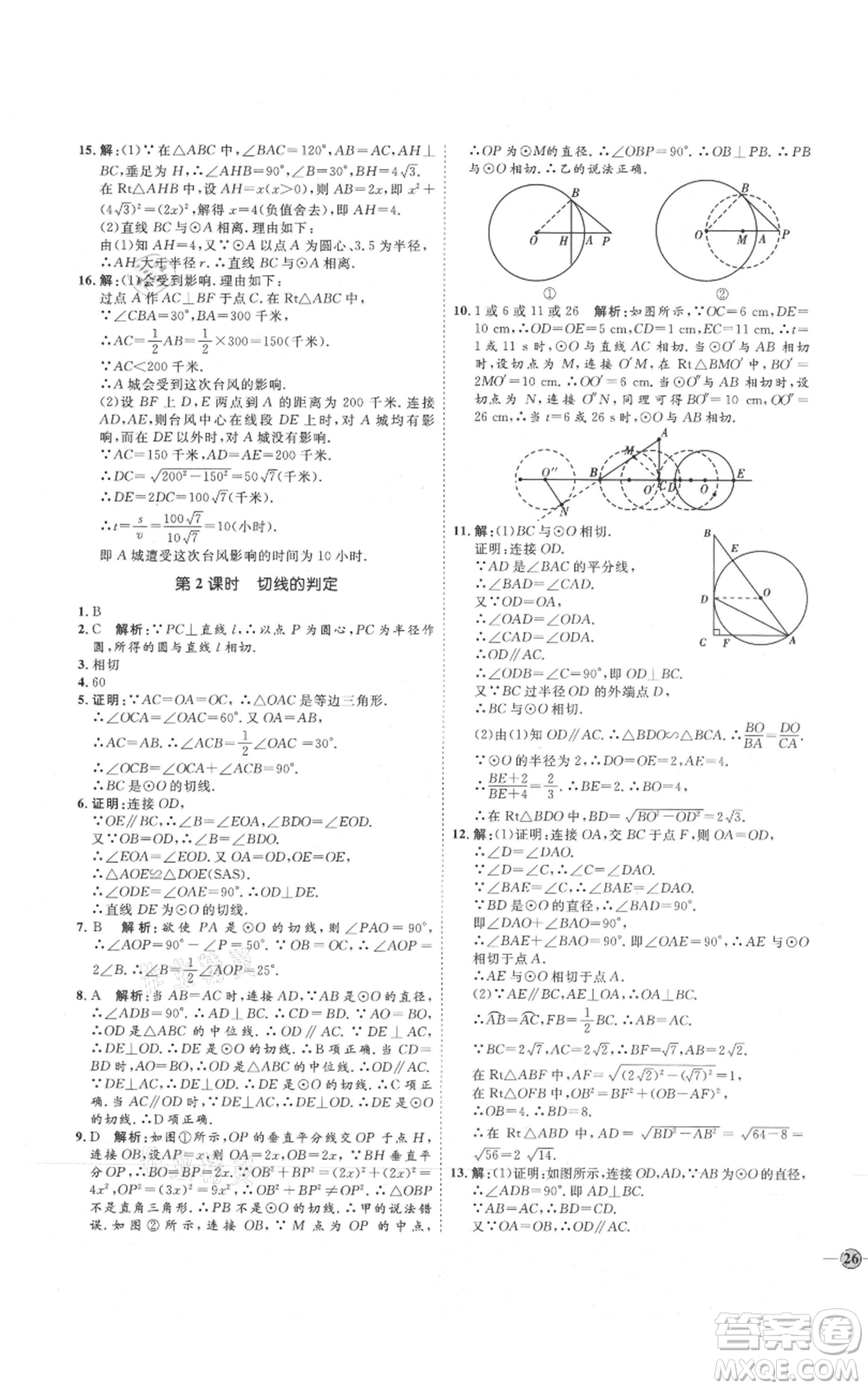 吉林教育出版社2021優(yōu)+學(xué)案課時(shí)通九年級(jí)上冊(cè)數(shù)學(xué)青島版參考答案