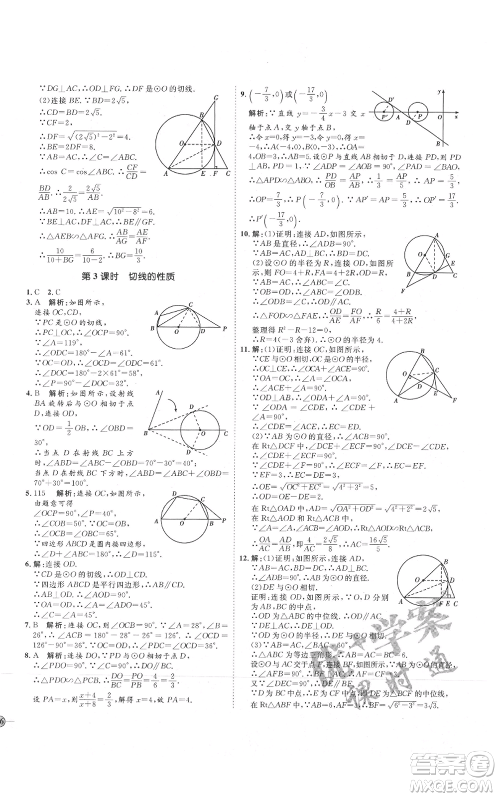 吉林教育出版社2021優(yōu)+學(xué)案課時(shí)通九年級(jí)上冊(cè)數(shù)學(xué)青島版參考答案