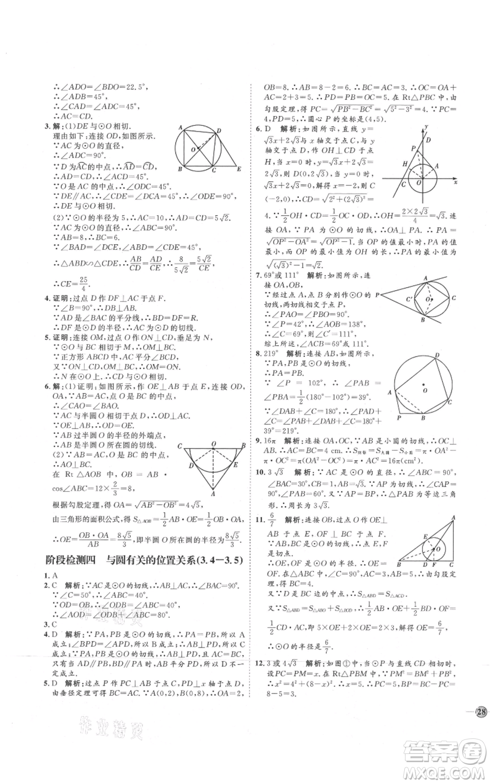 吉林教育出版社2021優(yōu)+學(xué)案課時(shí)通九年級(jí)上冊(cè)數(shù)學(xué)青島版參考答案