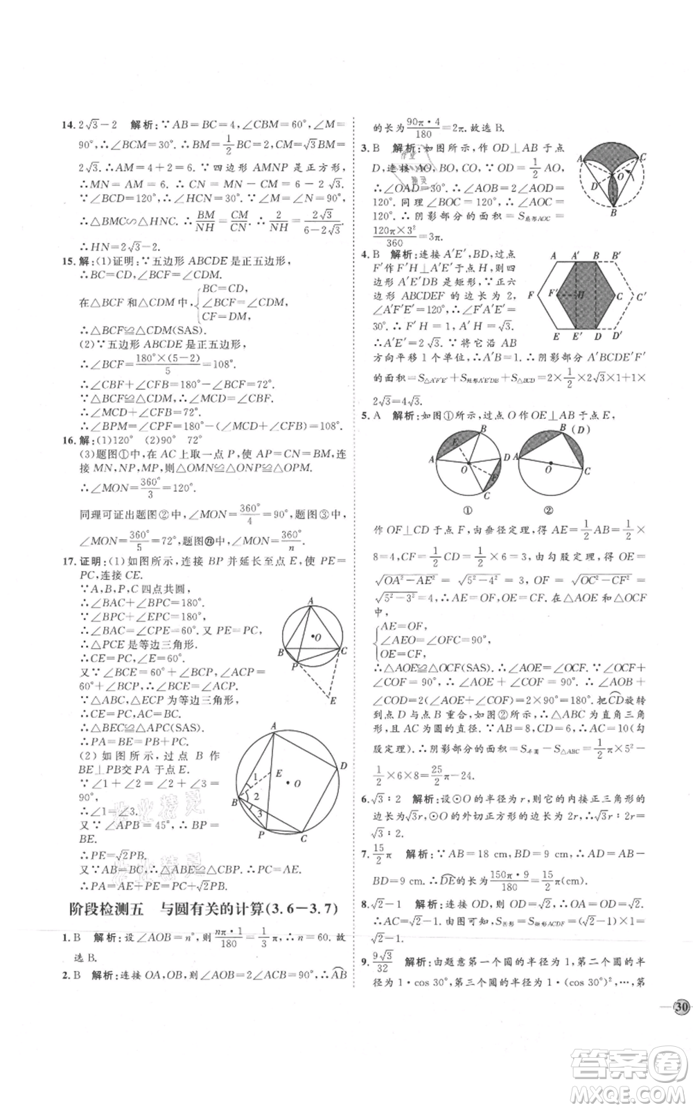 吉林教育出版社2021優(yōu)+學(xué)案課時(shí)通九年級(jí)上冊(cè)數(shù)學(xué)青島版參考答案