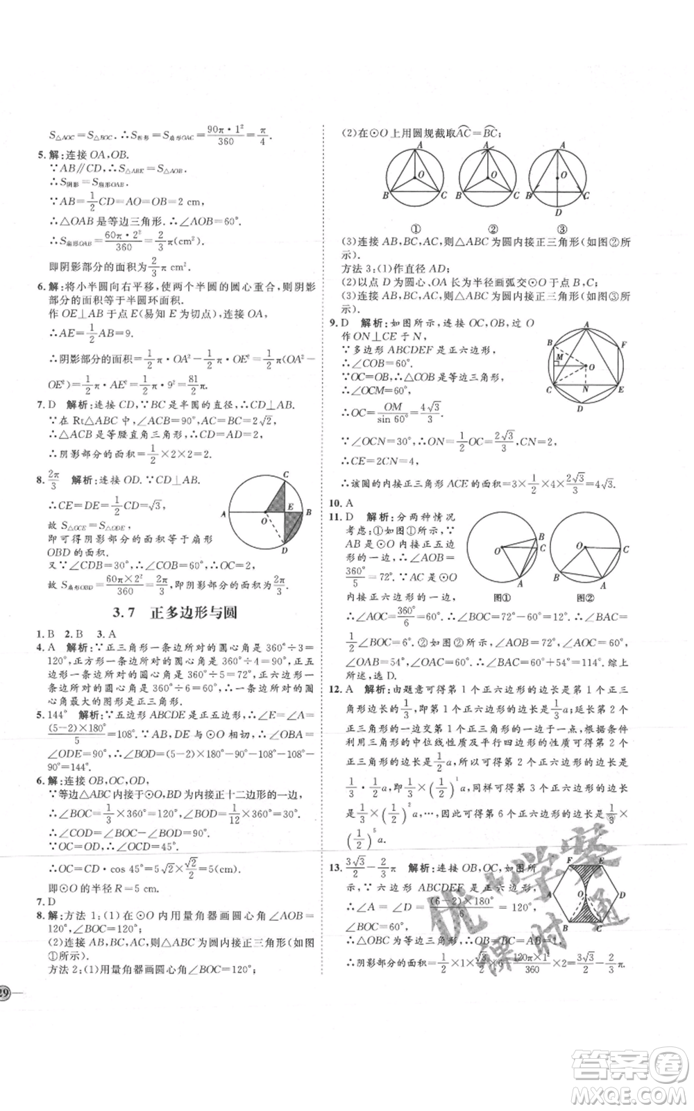 吉林教育出版社2021優(yōu)+學(xué)案課時(shí)通九年級(jí)上冊(cè)數(shù)學(xué)青島版參考答案