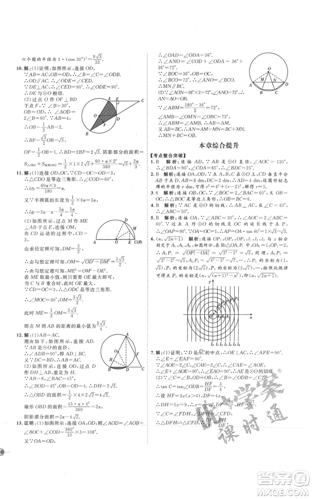 吉林教育出版社2021優(yōu)+學(xué)案課時(shí)通九年級(jí)上冊(cè)數(shù)學(xué)青島版參考答案