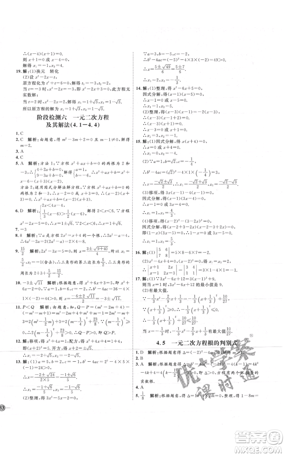 吉林教育出版社2021優(yōu)+學(xué)案課時(shí)通九年級(jí)上冊(cè)數(shù)學(xué)青島版參考答案