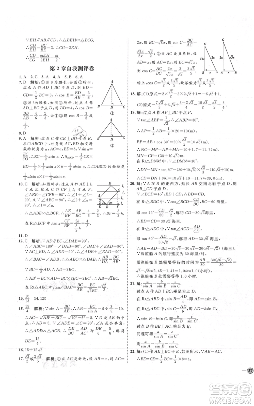 吉林教育出版社2021優(yōu)+學(xué)案課時(shí)通九年級(jí)上冊(cè)數(shù)學(xué)青島版參考答案