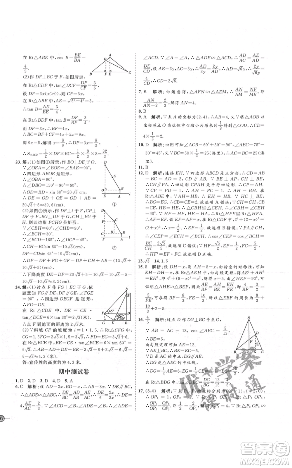 吉林教育出版社2021優(yōu)+學(xué)案課時(shí)通九年級(jí)上冊(cè)數(shù)學(xué)青島版參考答案