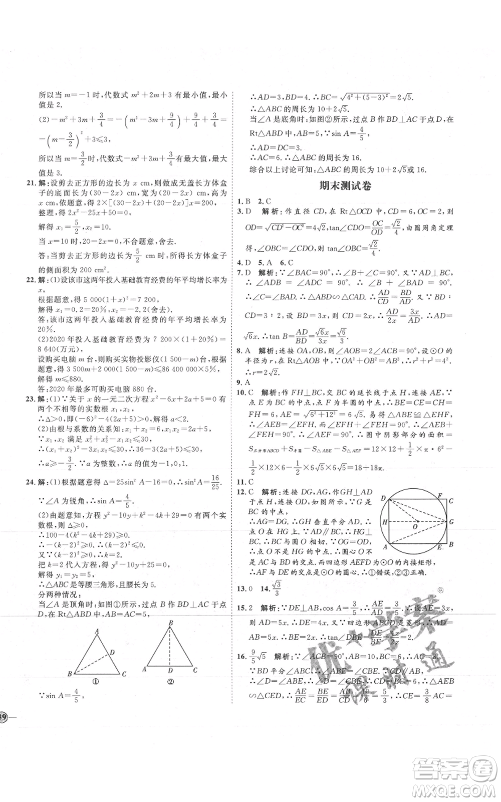 吉林教育出版社2021優(yōu)+學(xué)案課時(shí)通九年級(jí)上冊(cè)數(shù)學(xué)青島版參考答案