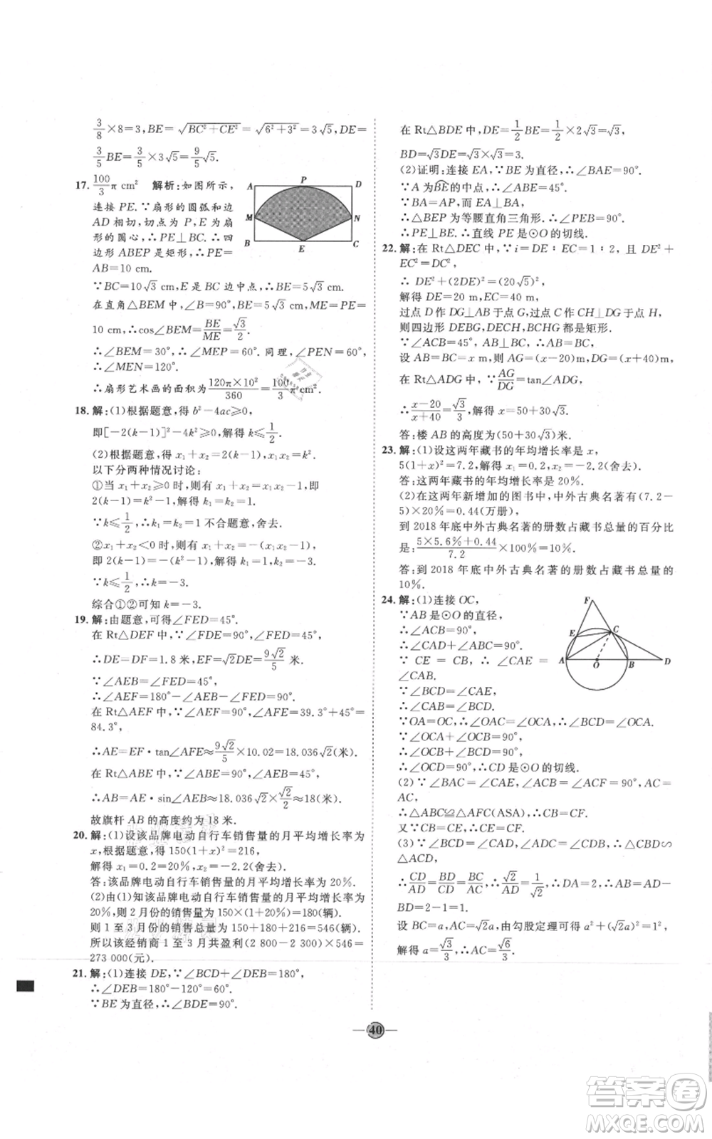 吉林教育出版社2021優(yōu)+學(xué)案課時(shí)通九年級(jí)上冊(cè)數(shù)學(xué)青島版參考答案