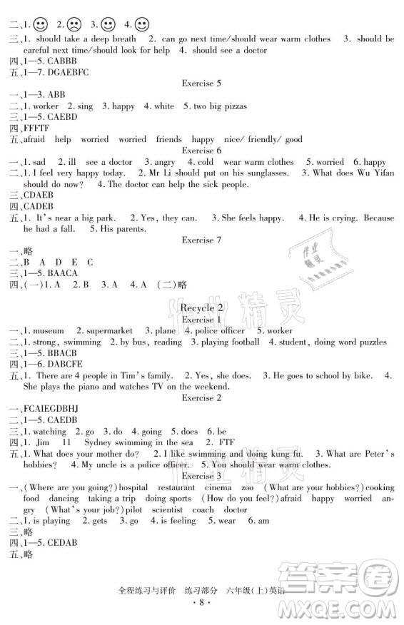 浙江人民出版社2021全程練習與評價六年級上冊英語人教版答案