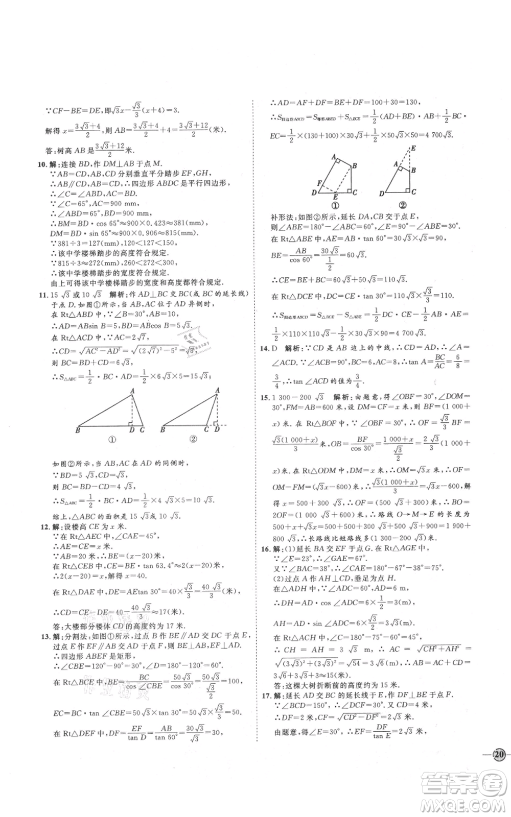 延邊教育出版社2021優(yōu)+學(xué)案課時通九年級上冊數(shù)學(xué)青島版濰坊專版參考答案