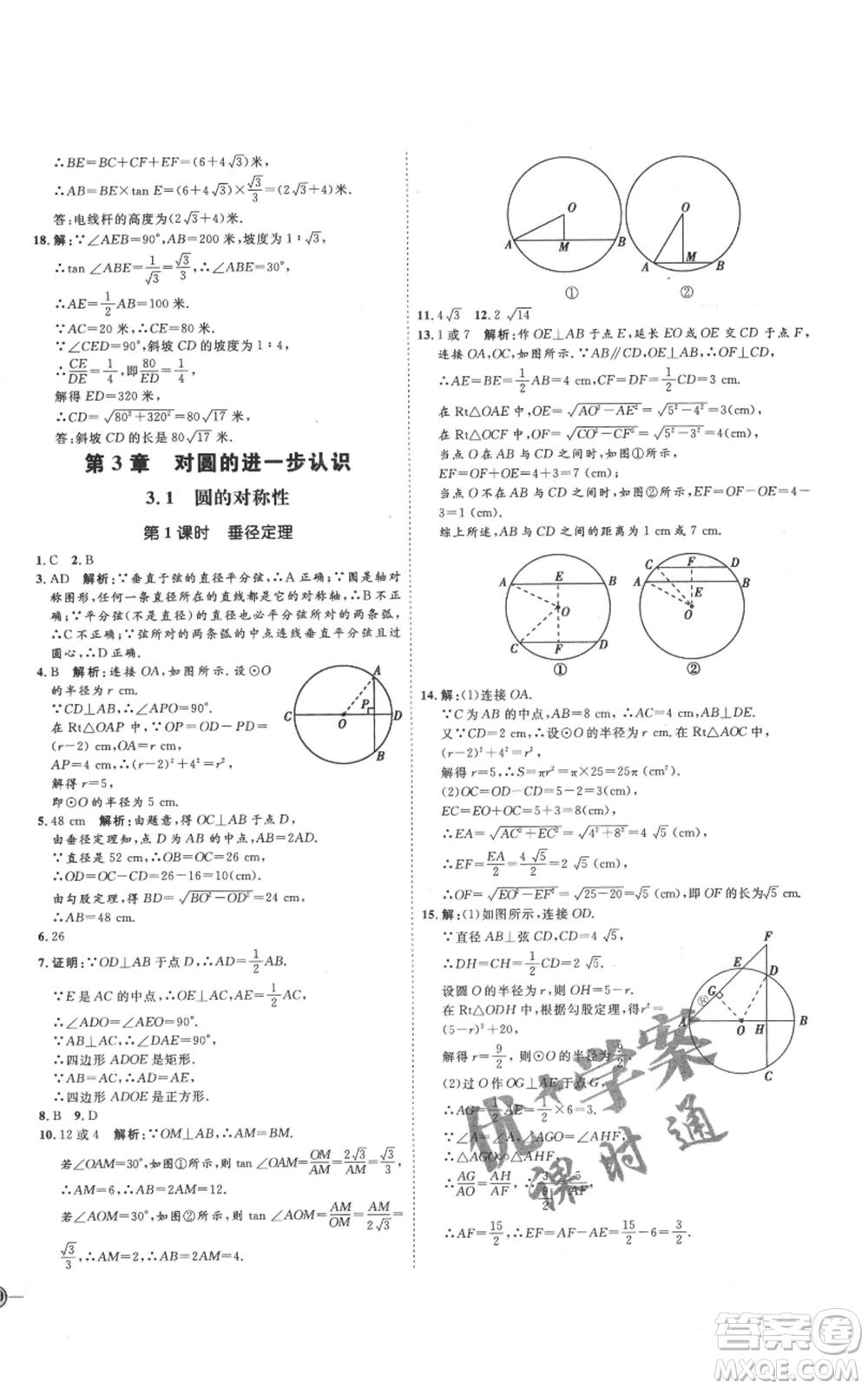 延邊教育出版社2021優(yōu)+學(xué)案課時通九年級上冊數(shù)學(xué)青島版濰坊專版參考答案