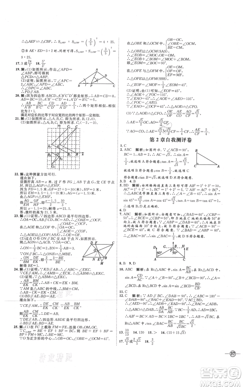 延邊教育出版社2021優(yōu)+學(xué)案課時通九年級上冊數(shù)學(xué)青島版濰坊專版參考答案