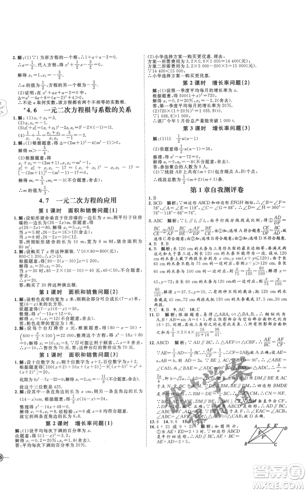 延邊教育出版社2021優(yōu)+學(xué)案課時通九年級上冊數(shù)學(xué)青島版濰坊專版參考答案