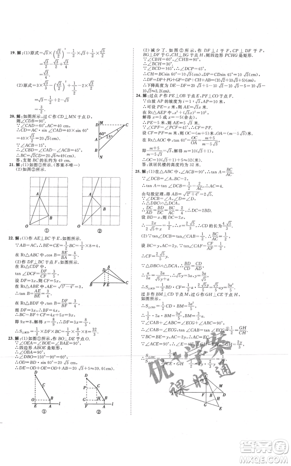 延邊教育出版社2021優(yōu)+學(xué)案課時通九年級上冊數(shù)學(xué)青島版濰坊專版參考答案