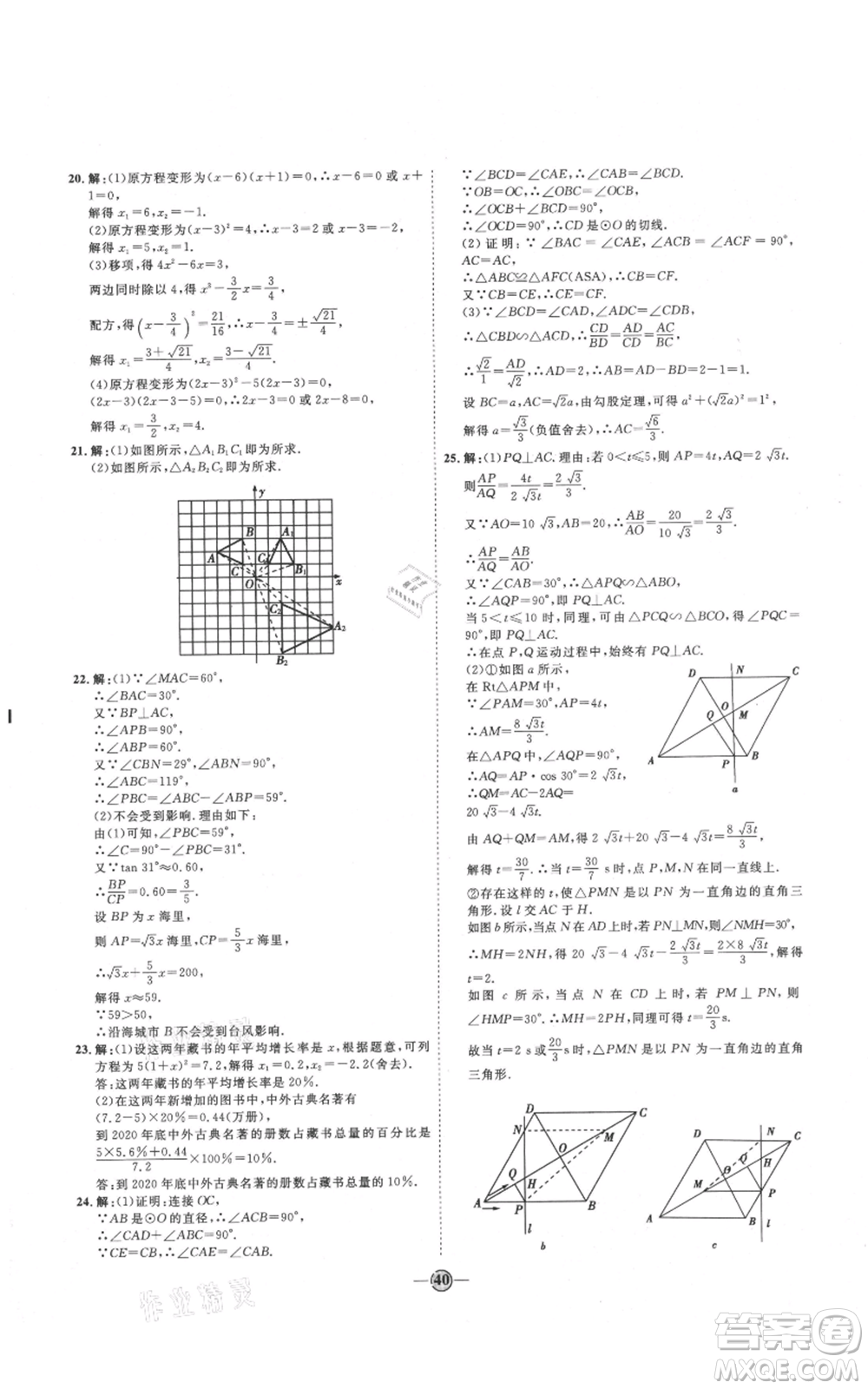 延邊教育出版社2021優(yōu)+學(xué)案課時通九年級上冊數(shù)學(xué)青島版濰坊專版參考答案