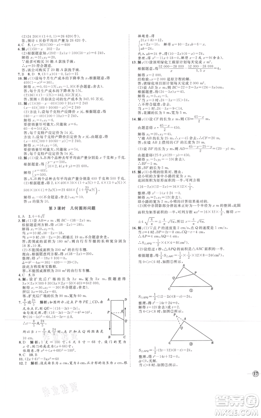 延邊教育出版社2021優(yōu)+學(xué)案課時(shí)通九年級上冊數(shù)學(xué)人教版河北專版參考答案