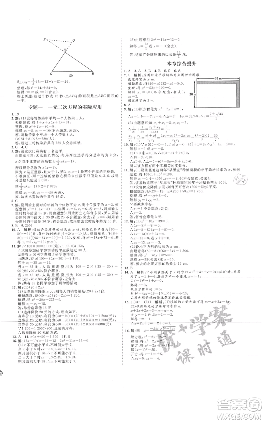 延邊教育出版社2021優(yōu)+學(xué)案課時(shí)通九年級上冊數(shù)學(xué)人教版河北專版參考答案