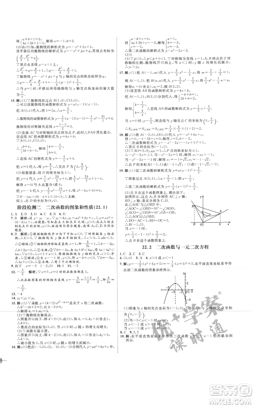 延邊教育出版社2021優(yōu)+學(xué)案課時(shí)通九年級上冊數(shù)學(xué)人教版河北專版參考答案