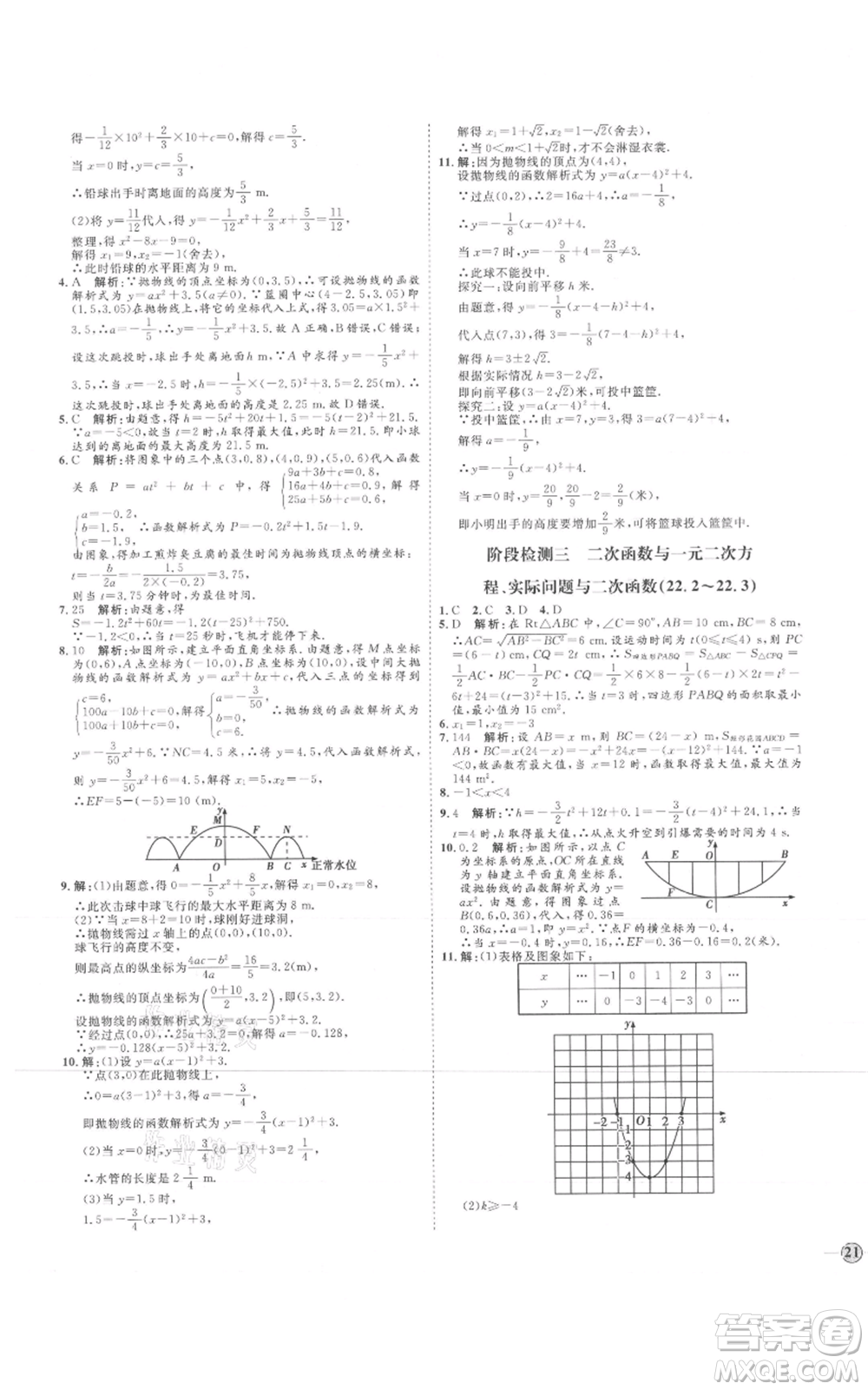 延邊教育出版社2021優(yōu)+學(xué)案課時(shí)通九年級上冊數(shù)學(xué)人教版河北專版參考答案