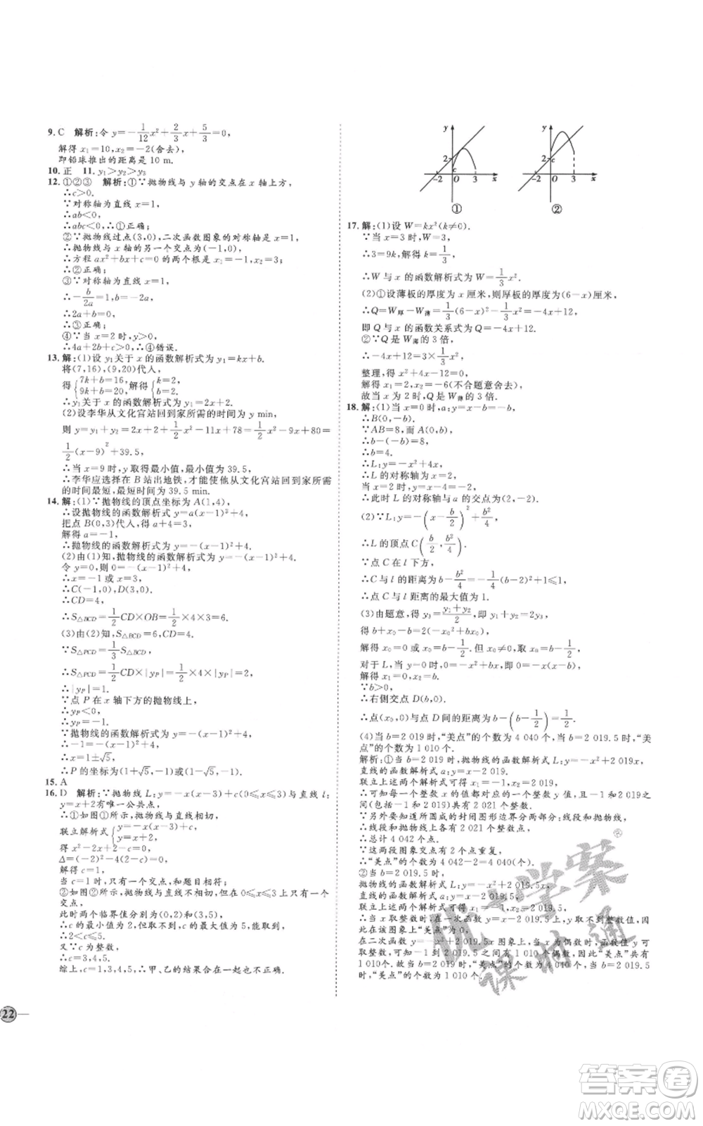 延邊教育出版社2021優(yōu)+學(xué)案課時(shí)通九年級上冊數(shù)學(xué)人教版河北專版參考答案