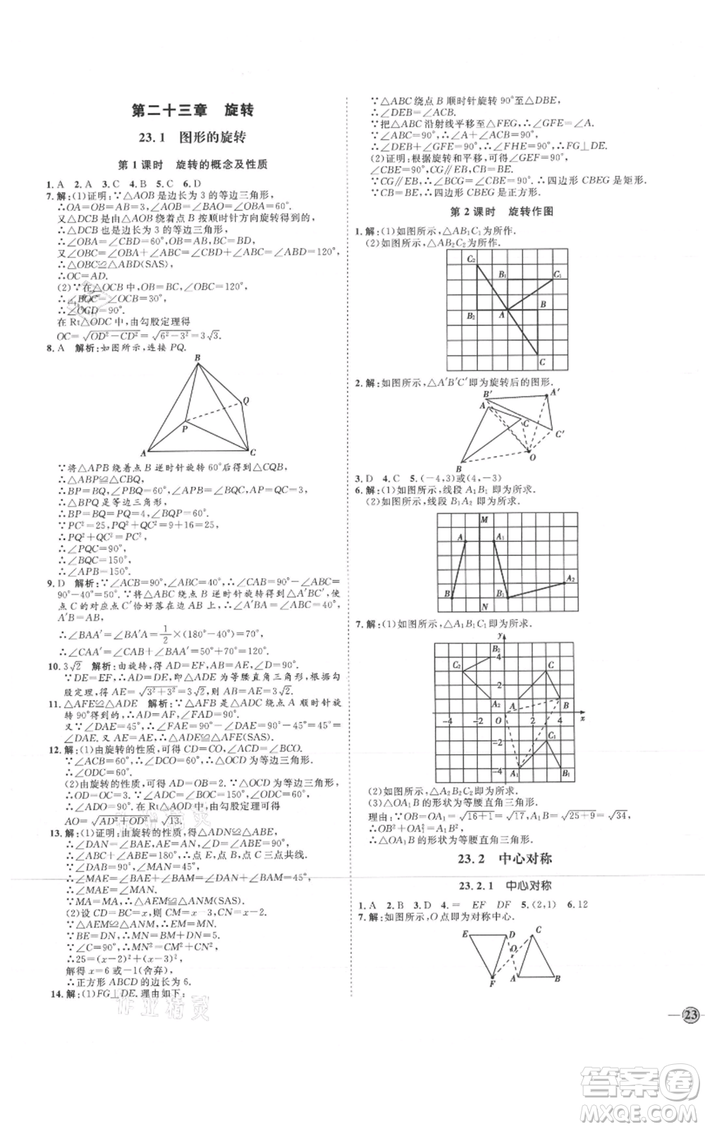 延邊教育出版社2021優(yōu)+學(xué)案課時(shí)通九年級上冊數(shù)學(xué)人教版河北專版參考答案