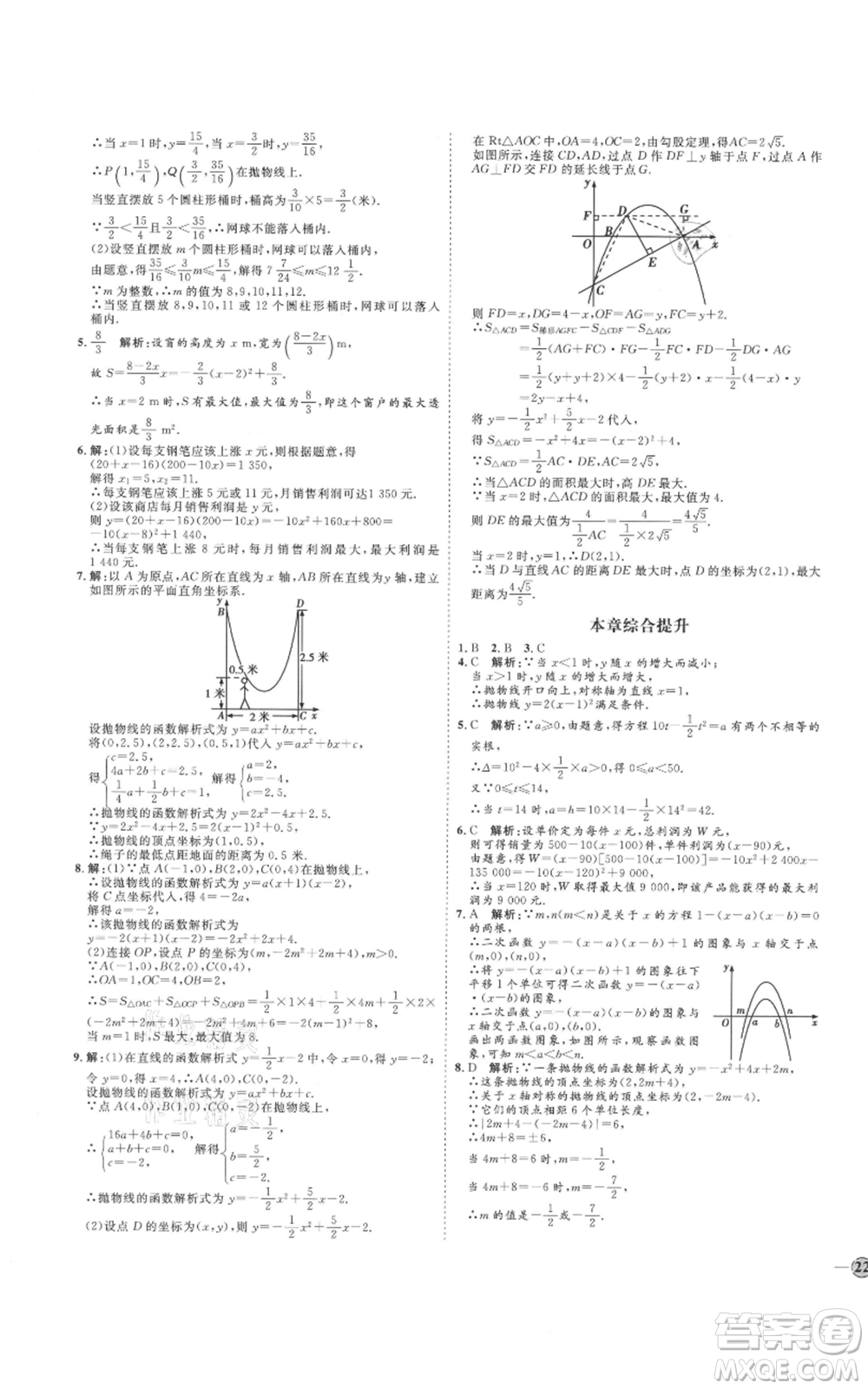 延邊教育出版社2021優(yōu)+學(xué)案課時(shí)通九年級上冊數(shù)學(xué)人教版河北專版參考答案