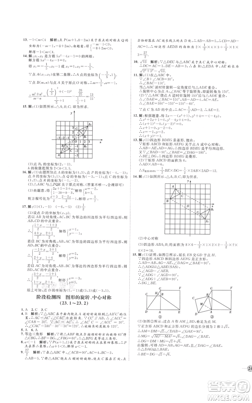 延邊教育出版社2021優(yōu)+學(xué)案課時(shí)通九年級上冊數(shù)學(xué)人教版河北專版參考答案