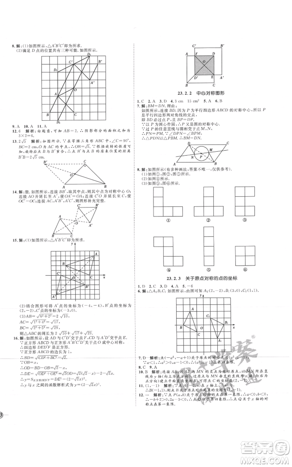 延邊教育出版社2021優(yōu)+學(xué)案課時(shí)通九年級上冊數(shù)學(xué)人教版河北專版參考答案