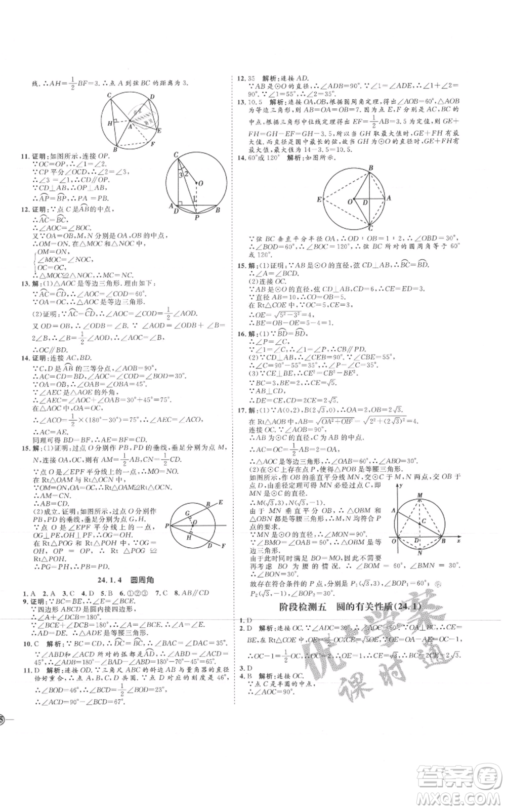 延邊教育出版社2021優(yōu)+學(xué)案課時(shí)通九年級上冊數(shù)學(xué)人教版河北專版參考答案