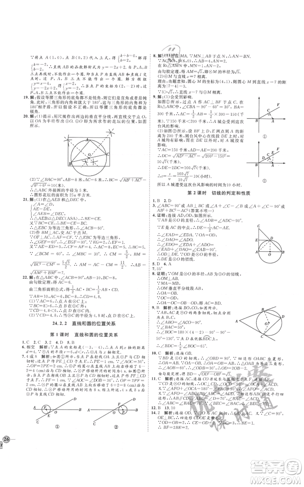 延邊教育出版社2021優(yōu)+學(xué)案課時(shí)通九年級上冊數(shù)學(xué)人教版河北專版參考答案