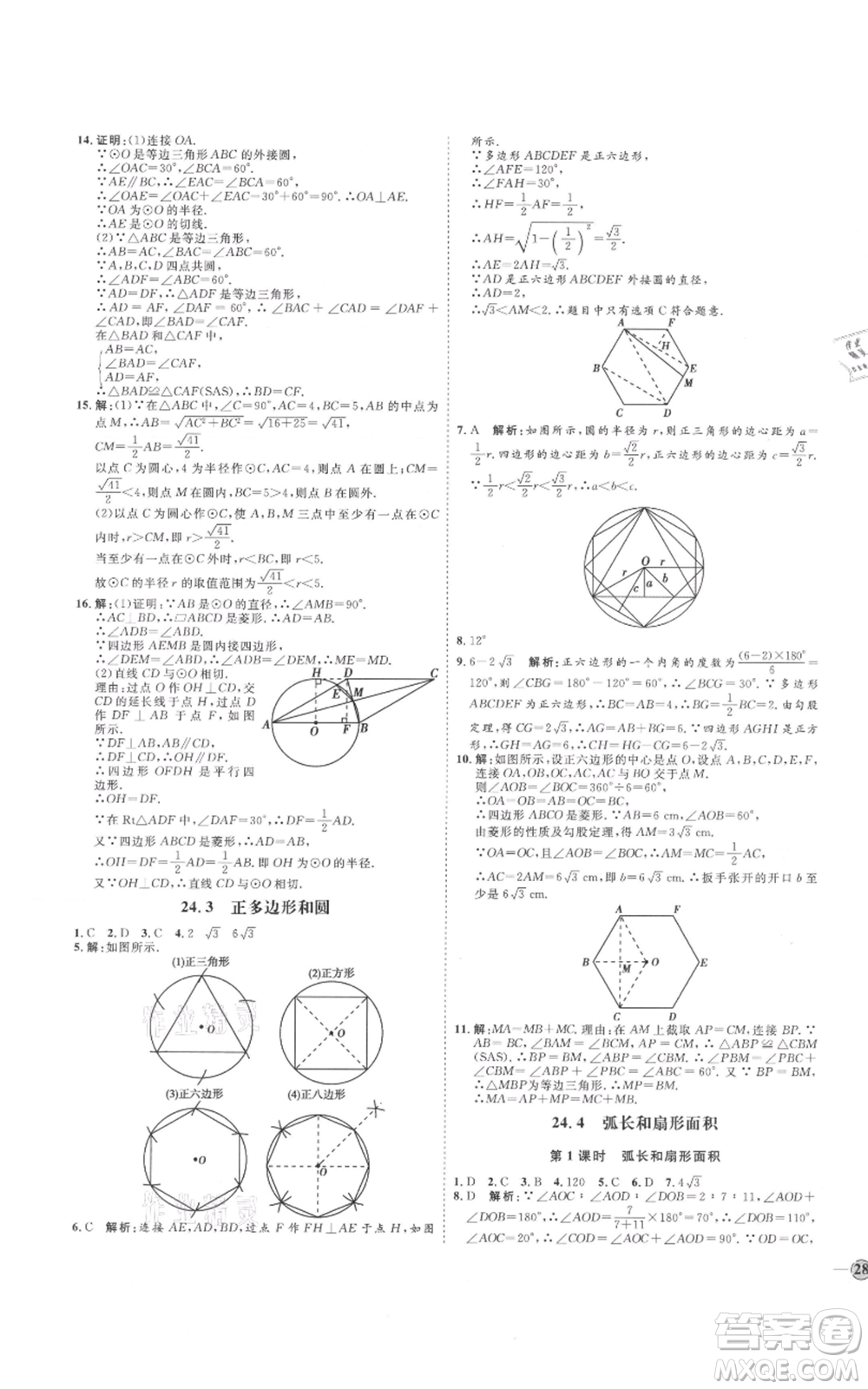 延邊教育出版社2021優(yōu)+學(xué)案課時(shí)通九年級上冊數(shù)學(xué)人教版河北專版參考答案