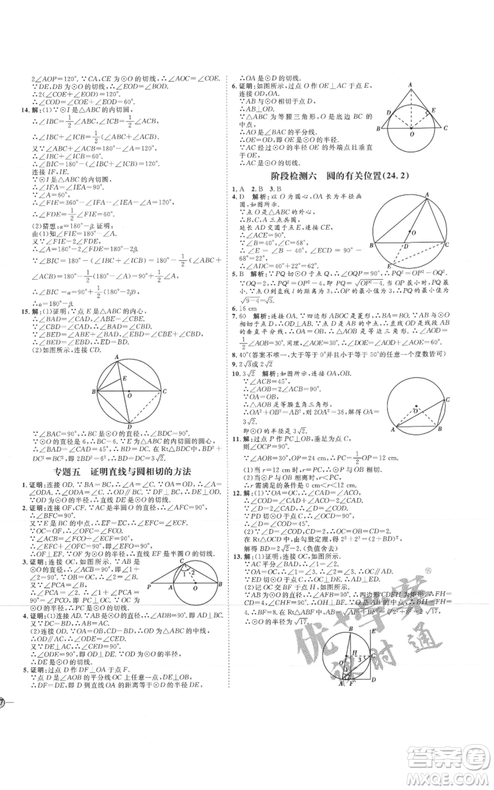 延邊教育出版社2021優(yōu)+學(xué)案課時(shí)通九年級上冊數(shù)學(xué)人教版河北專版參考答案