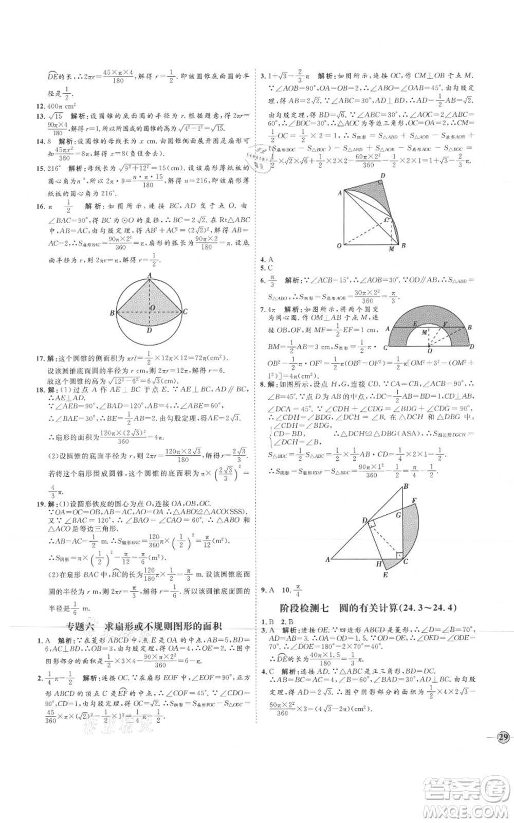 延邊教育出版社2021優(yōu)+學(xué)案課時(shí)通九年級上冊數(shù)學(xué)人教版河北專版參考答案