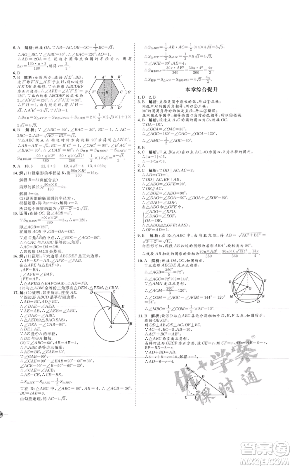 延邊教育出版社2021優(yōu)+學(xué)案課時(shí)通九年級上冊數(shù)學(xué)人教版河北專版參考答案