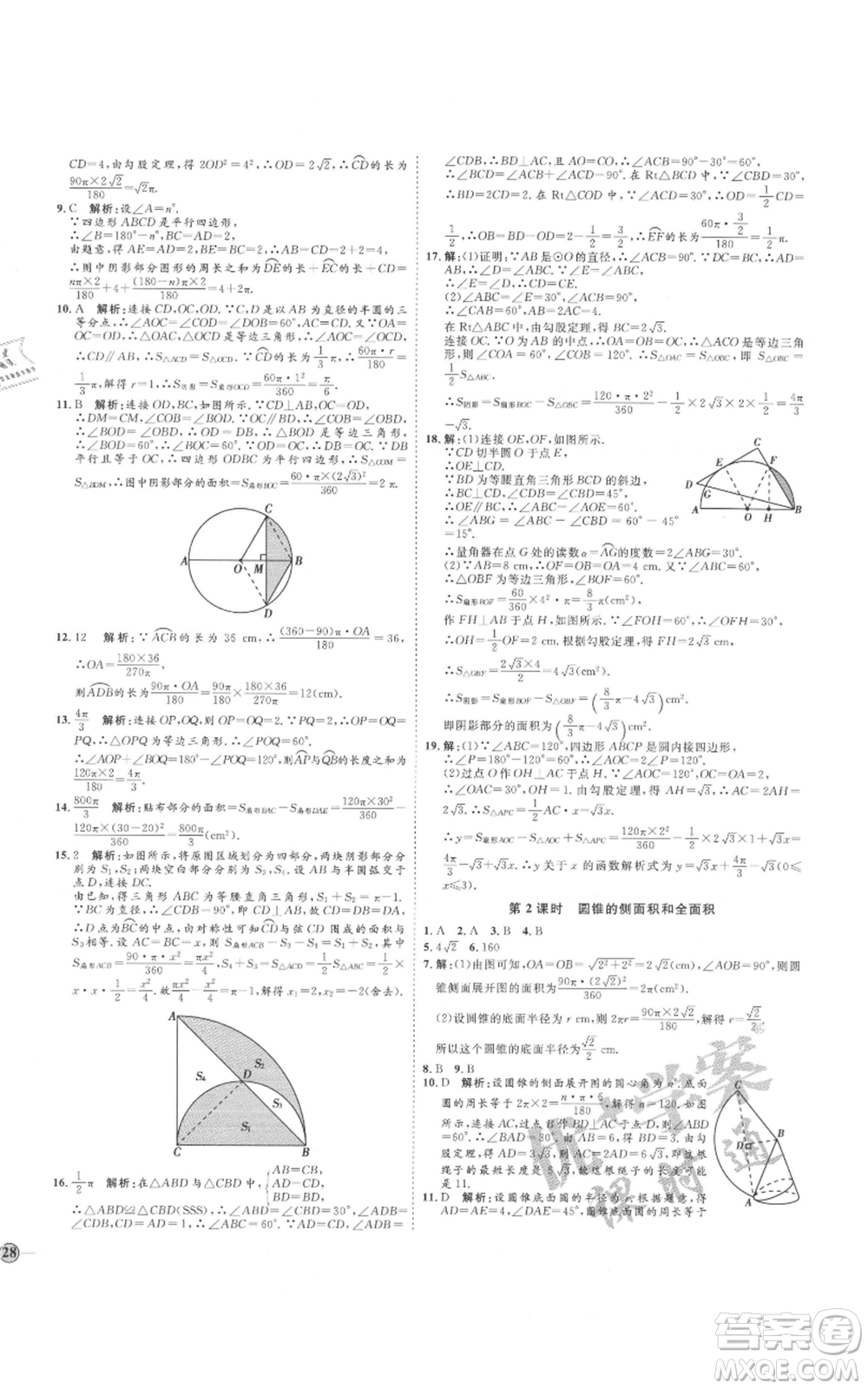 延邊教育出版社2021優(yōu)+學(xué)案課時(shí)通九年級上冊數(shù)學(xué)人教版河北專版參考答案