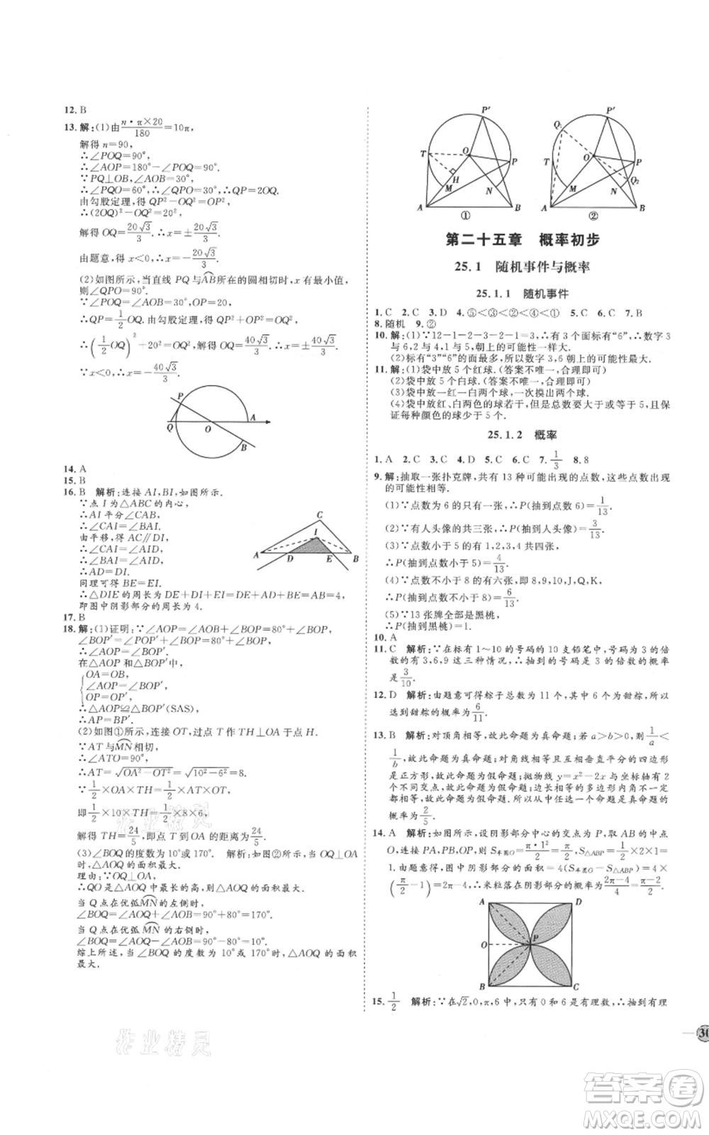 延邊教育出版社2021優(yōu)+學(xué)案課時(shí)通九年級上冊數(shù)學(xué)人教版河北專版參考答案