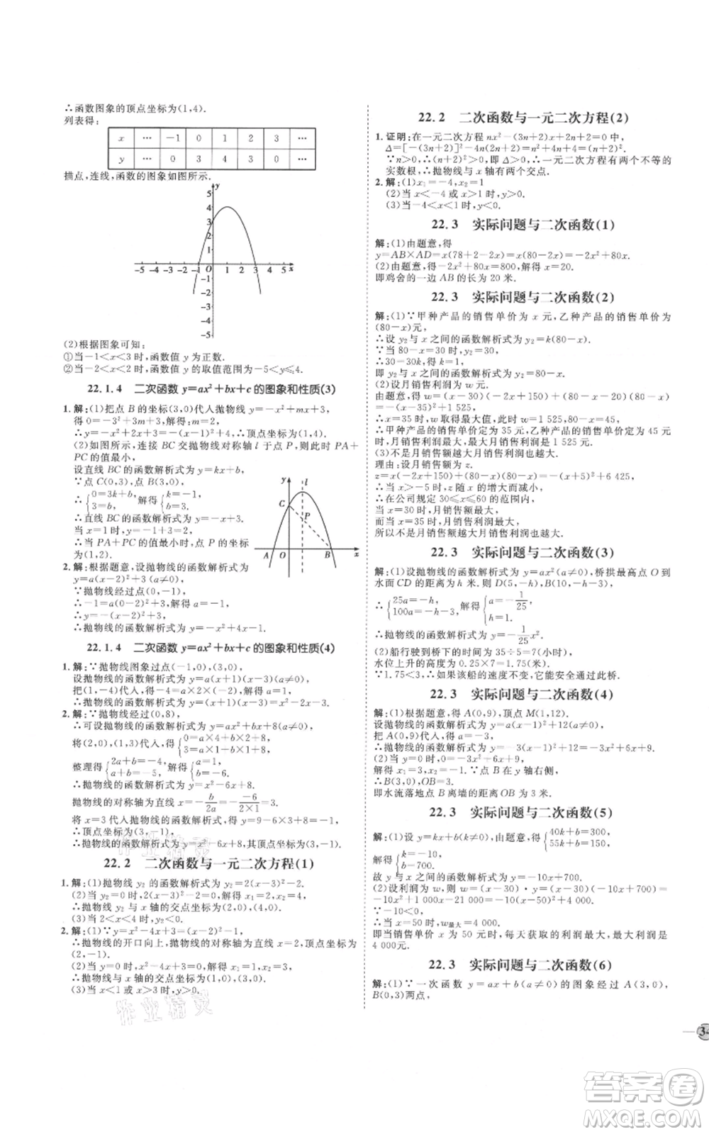 延邊教育出版社2021優(yōu)+學(xué)案課時(shí)通九年級上冊數(shù)學(xué)人教版河北專版參考答案