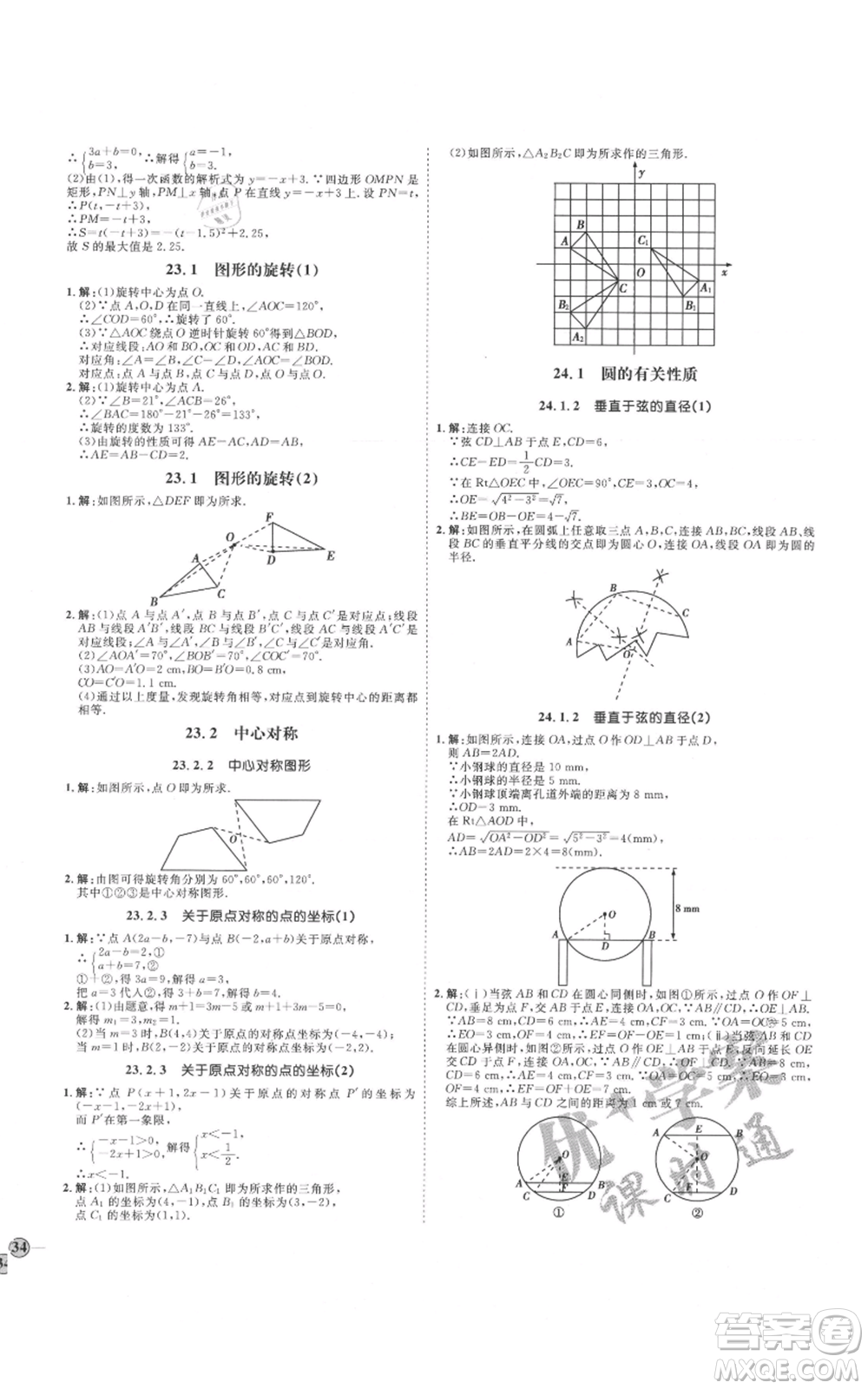 延邊教育出版社2021優(yōu)+學(xué)案課時(shí)通九年級上冊數(shù)學(xué)人教版河北專版參考答案