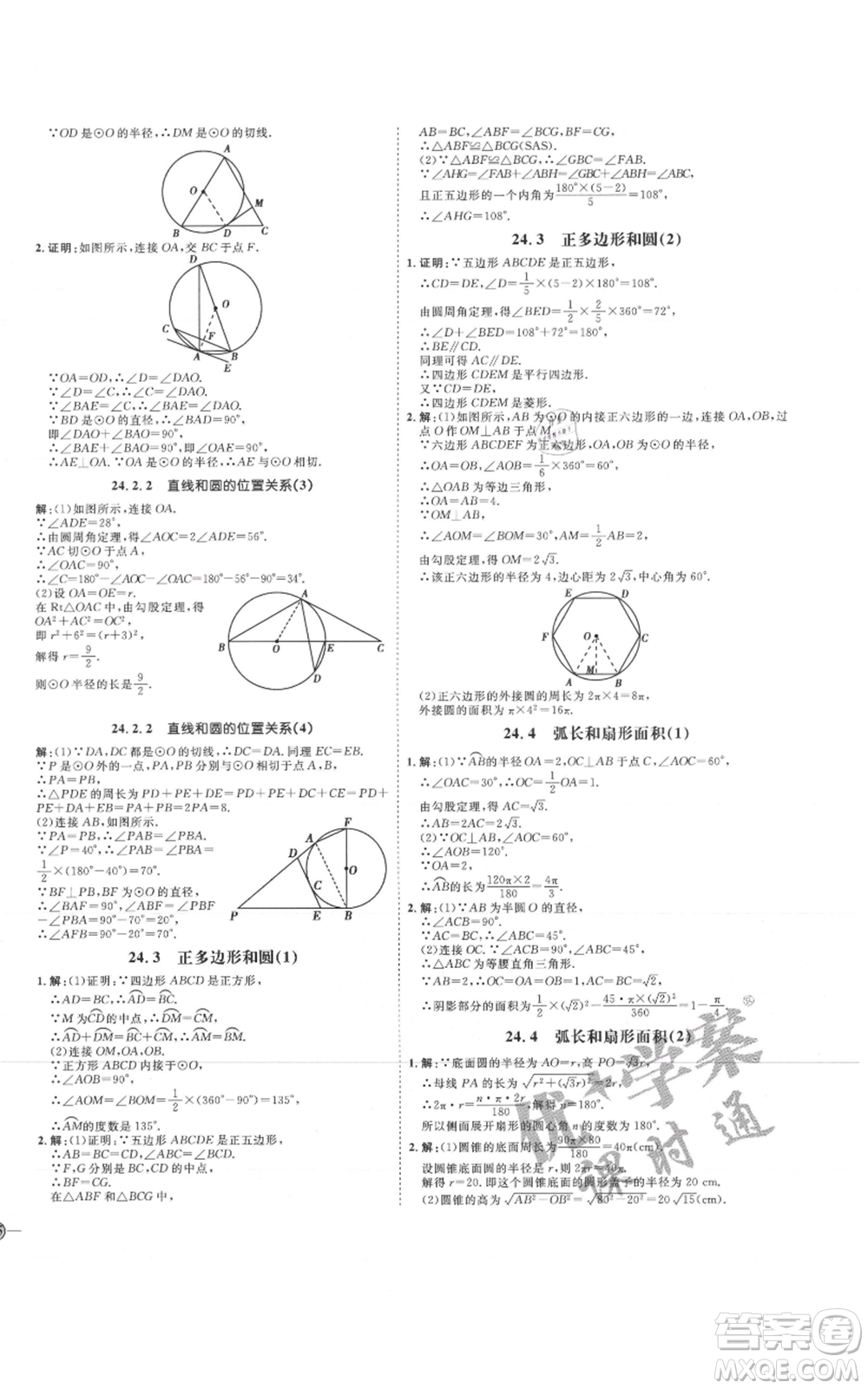 延邊教育出版社2021優(yōu)+學(xué)案課時(shí)通九年級上冊數(shù)學(xué)人教版河北專版參考答案