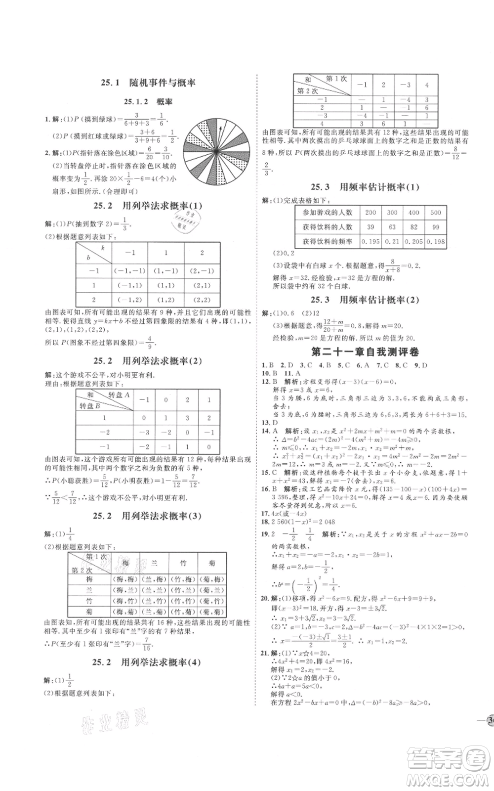 延邊教育出版社2021優(yōu)+學(xué)案課時(shí)通九年級上冊數(shù)學(xué)人教版河北專版參考答案