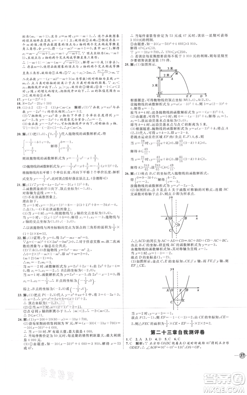 延邊教育出版社2021優(yōu)+學(xué)案課時(shí)通九年級上冊數(shù)學(xué)人教版河北專版參考答案