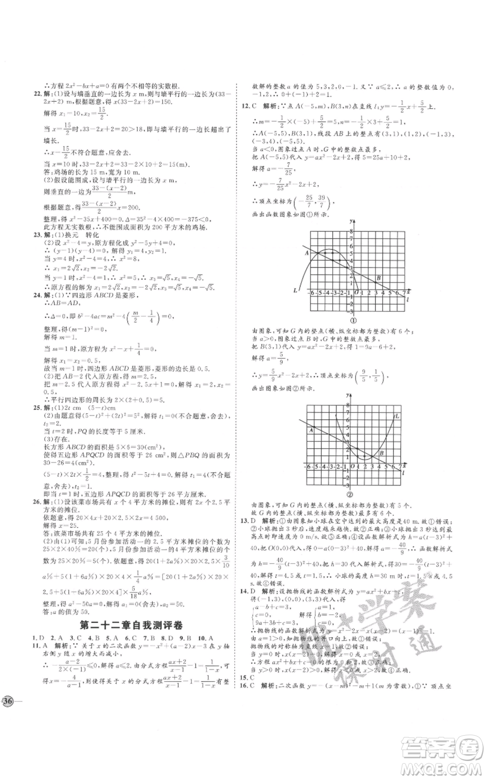 延邊教育出版社2021優(yōu)+學(xué)案課時(shí)通九年級上冊數(shù)學(xué)人教版河北專版參考答案