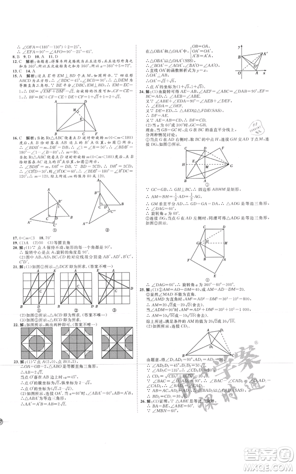 延邊教育出版社2021優(yōu)+學(xué)案課時(shí)通九年級上冊數(shù)學(xué)人教版河北專版參考答案