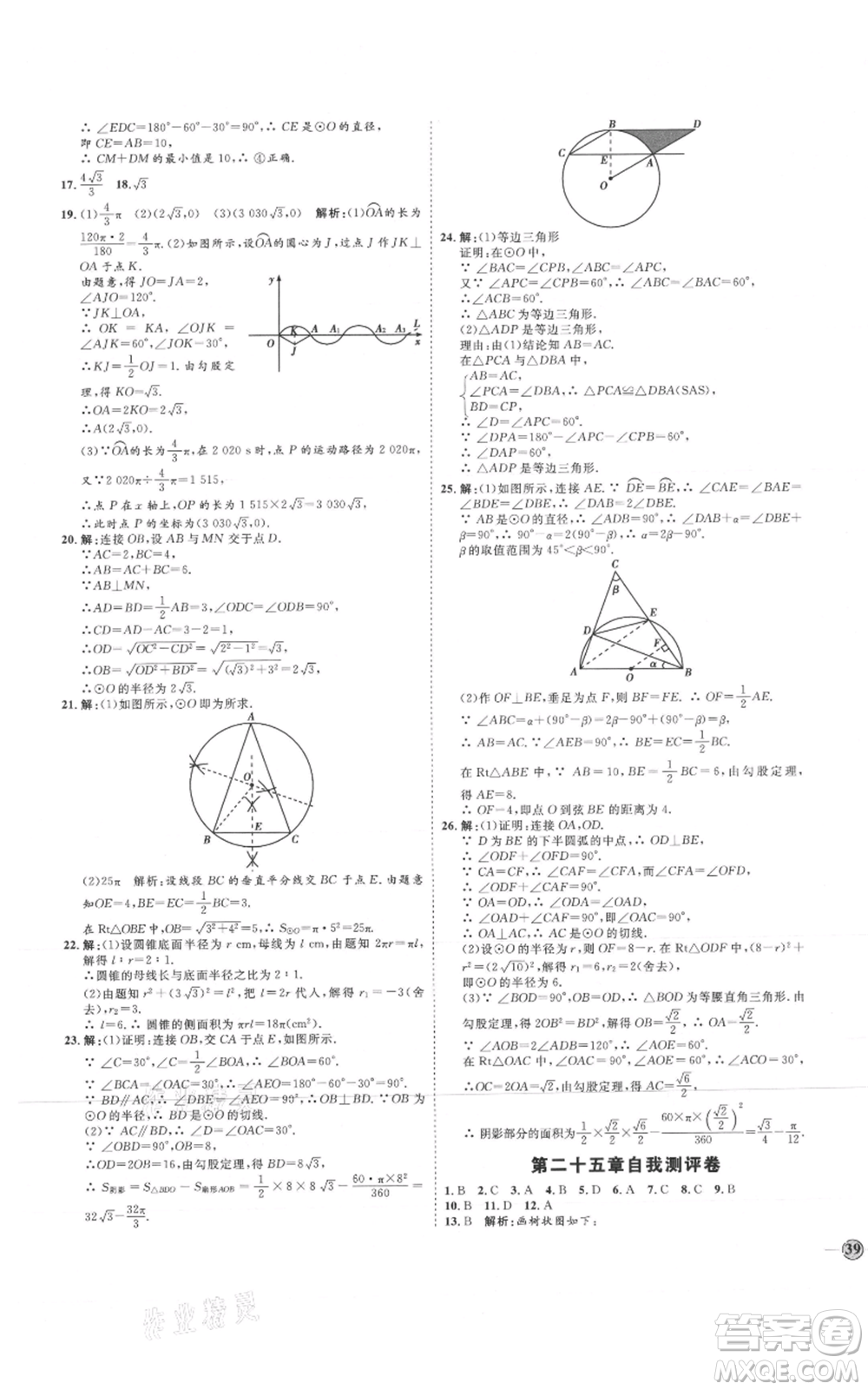 延邊教育出版社2021優(yōu)+學(xué)案課時(shí)通九年級上冊數(shù)學(xué)人教版河北專版參考答案